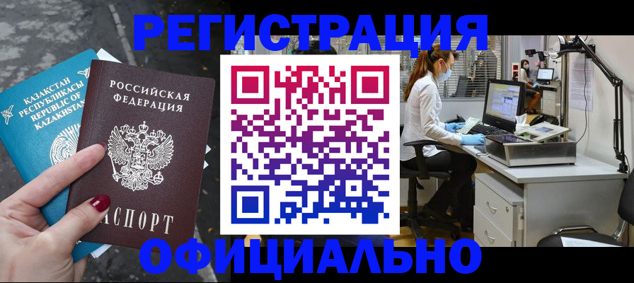 прописка иностранных граждан в Брянской области