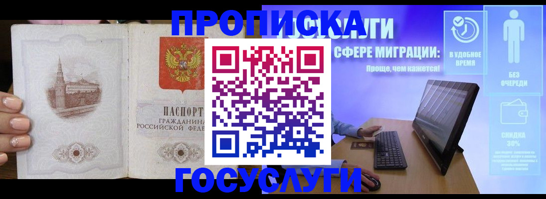 прописка для школы в Брянской области